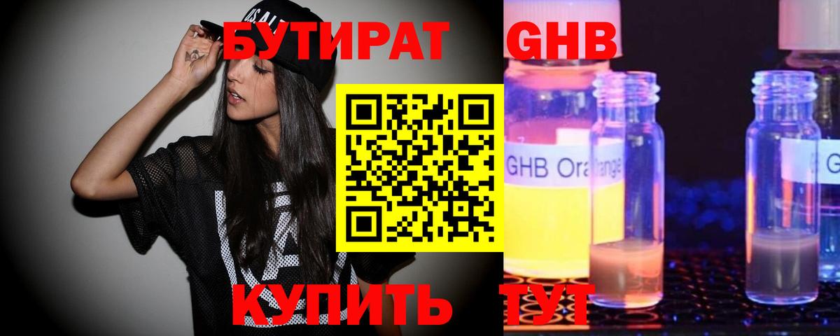 БУТИРАТ  БУТИРАТ бутик  Вход с VPN  Моздок 