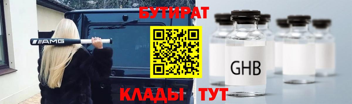 Бутират оксибутират Моздок