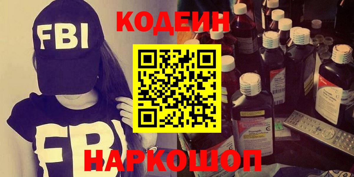 Кодеиновый сироп Lean напиток Lean (лин) Моздок