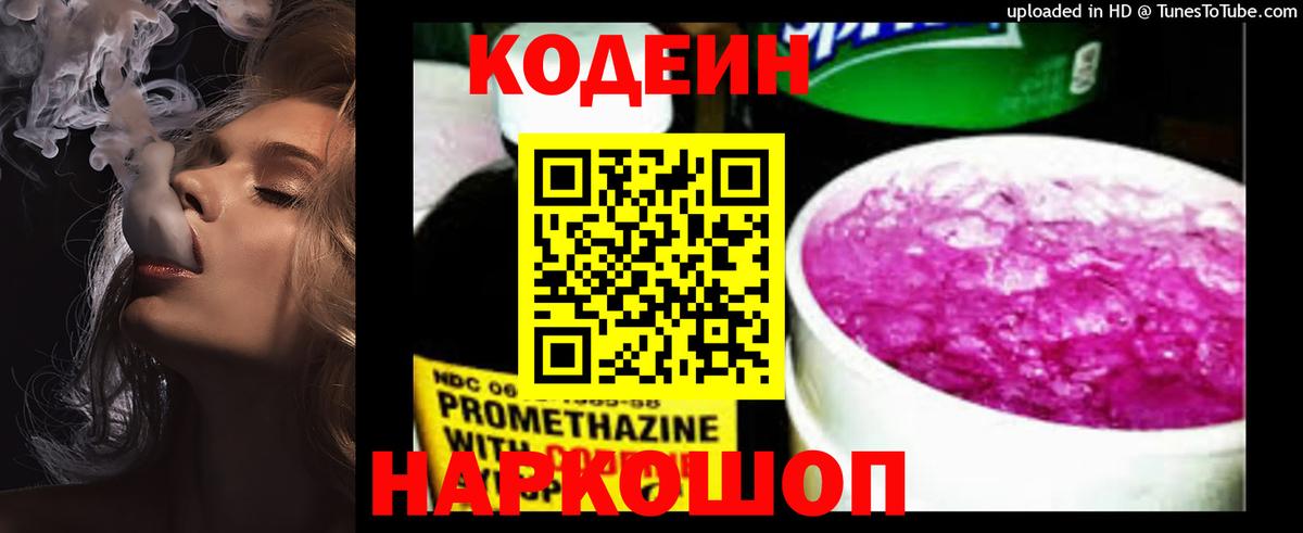 Кодеиновый сироп Lean Purple Drank  Вход с VPN  Кодеиновый сироп Lean Purple Drank  Моздок 