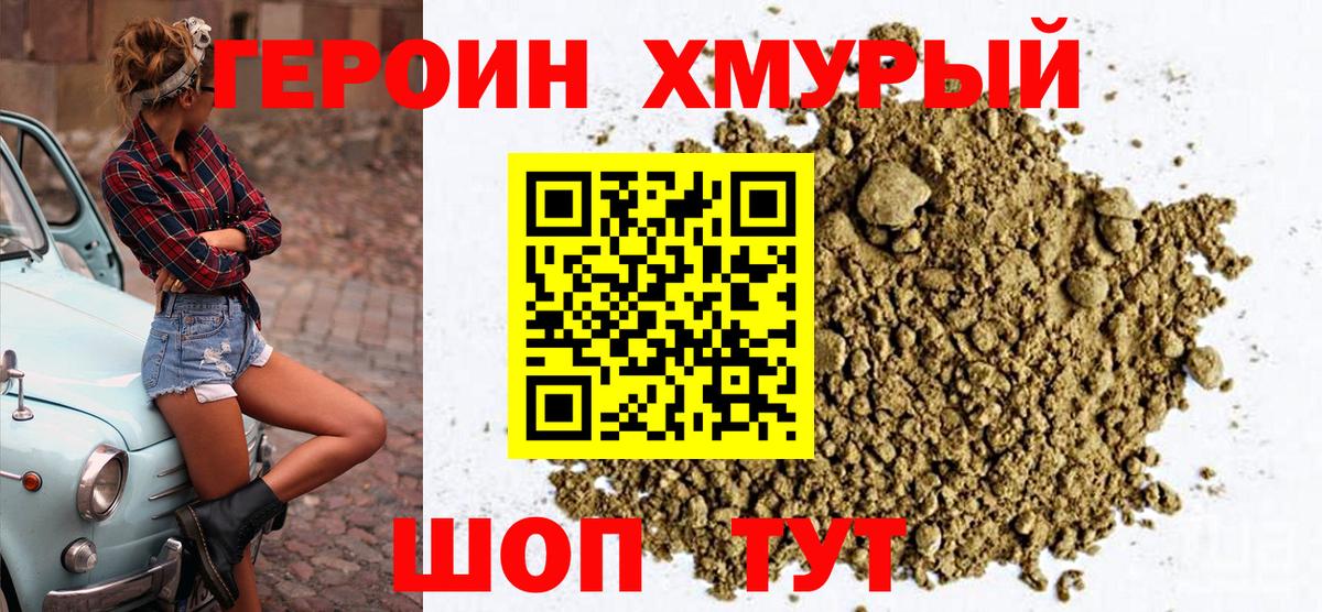 ГЕРОИН  Вход с VPN  Моздок  Героин хмурый 