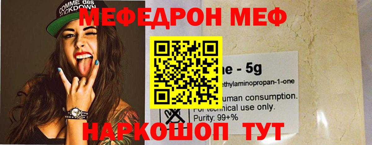 МЯУ-МЯУ  Меф  где купить наркотик  Мефедрон mephedrone  Вход с VPN  Моздок 
