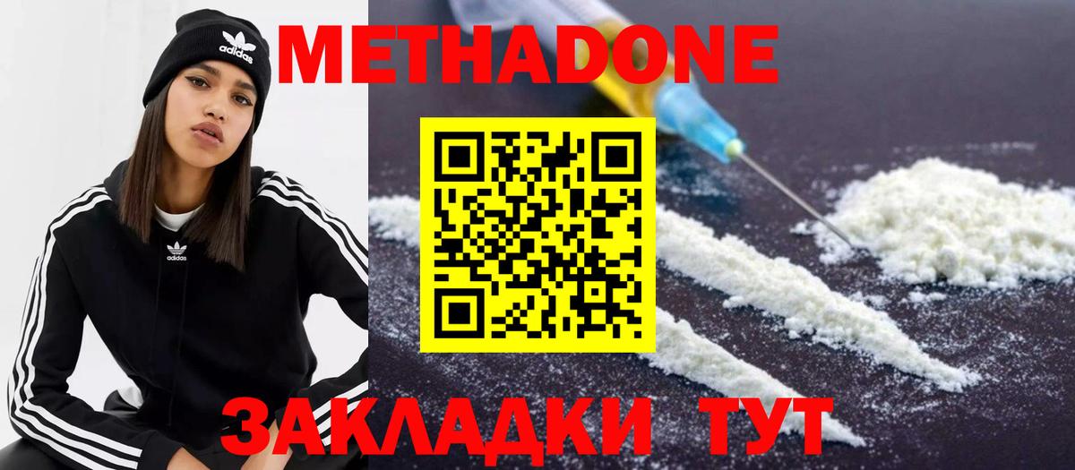 Метадон кристалл  Вход с VPN  Моздок  МЕТАДОН methadone 