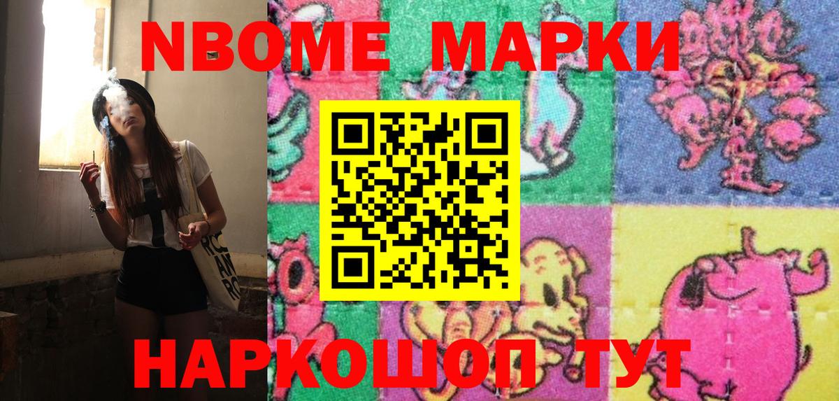 Марки 25I-NBOMe 1,5мг Моздок